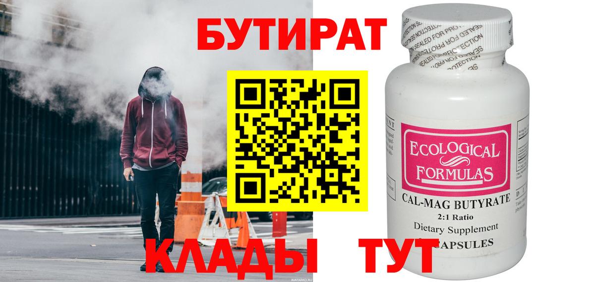 Бутират жидкий экстази Казань