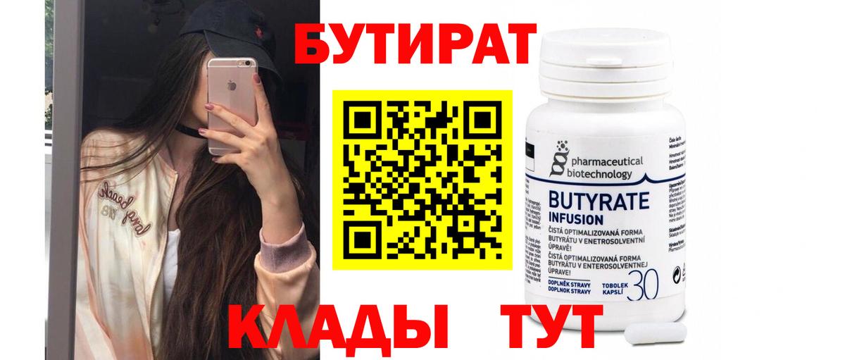 Бутират BDO  Вход с VPN  Казань 