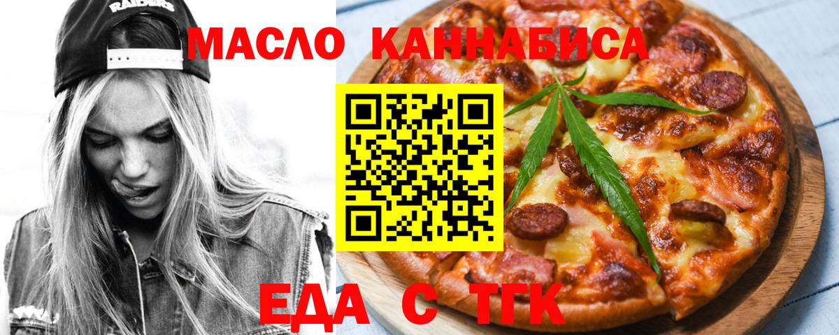 Еда ТГК конопля  Вход с VPN  Казань 