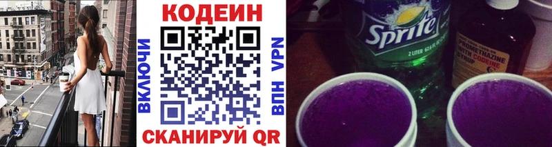 Кодеин Purple Drank Казань